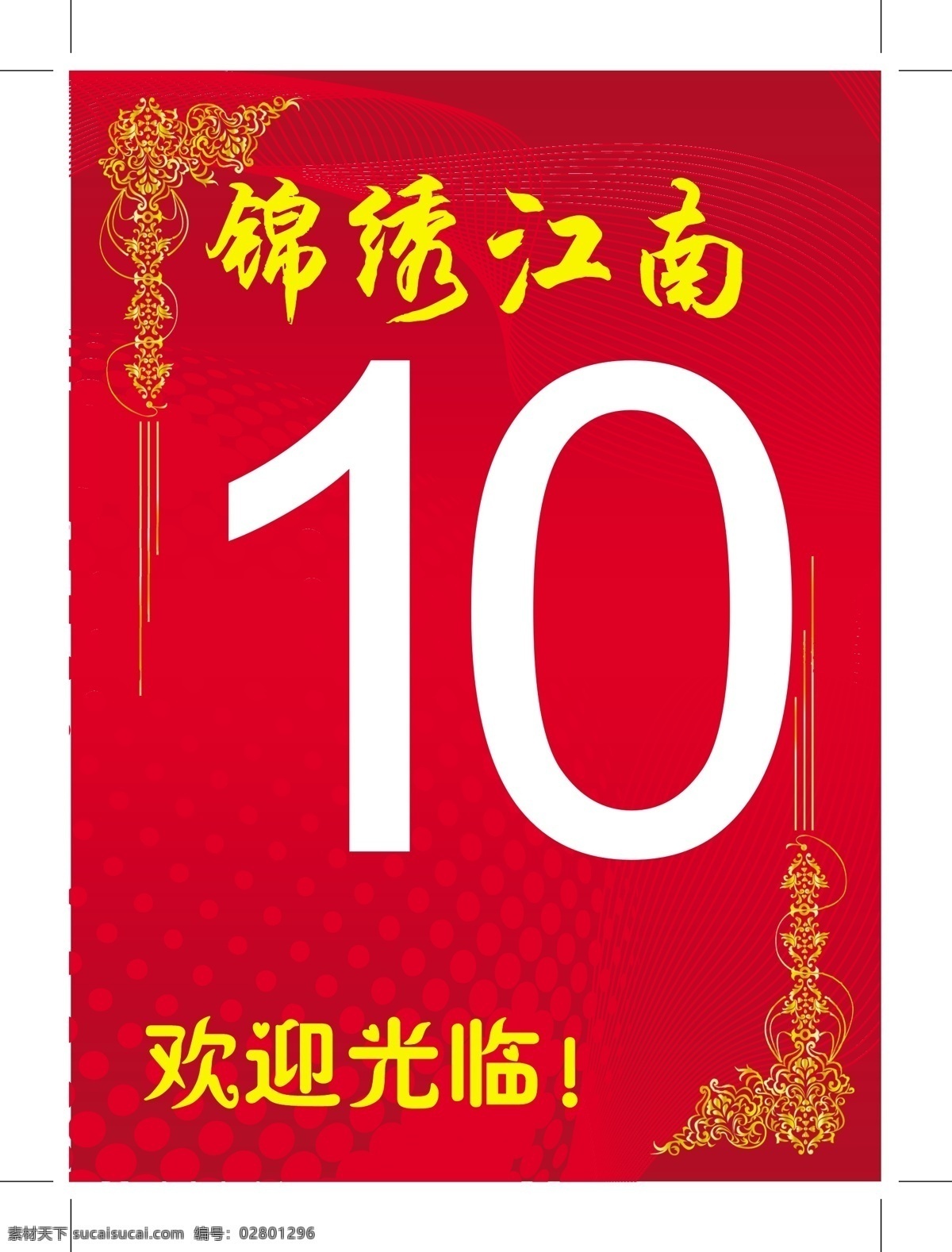 台号 桌号 锦绣江南台号 桌牌号 矢量