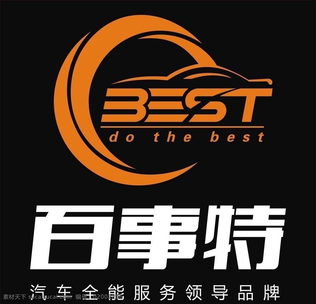 百事特 标志 logo 汽车 展板