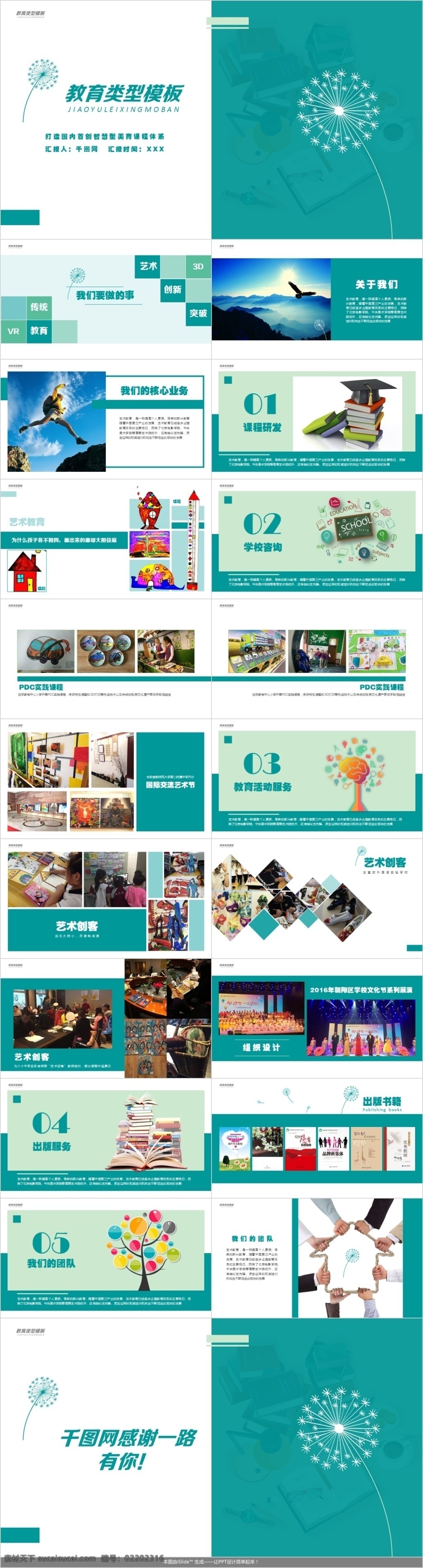 蓝色 清新 活泼 教育培训 机构 宣传 介绍 模板 教育 培训