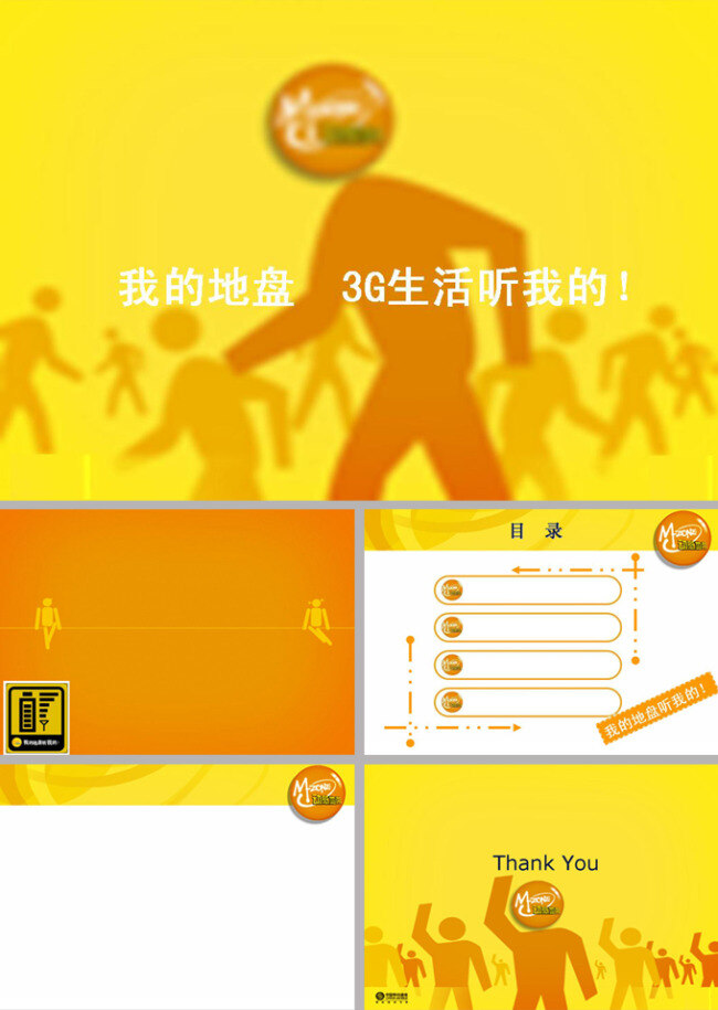 动感地带 模板 3g 背景 地带 动感 黄色 活力 青春 生活 移动 中国 科技
