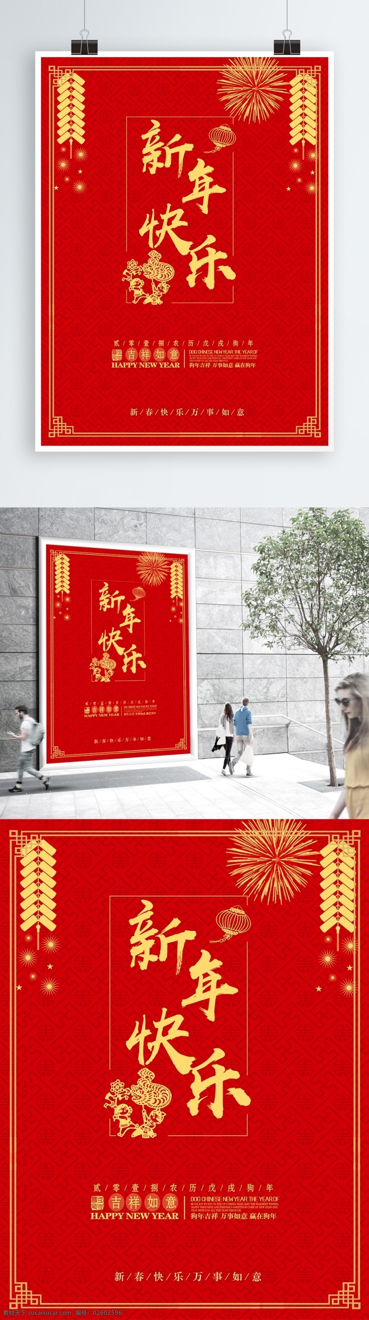 2018 新年 快乐 活动 促销 海报 鞭炮 狗年吉祥 活动促销 喜庆 新年快乐 展板