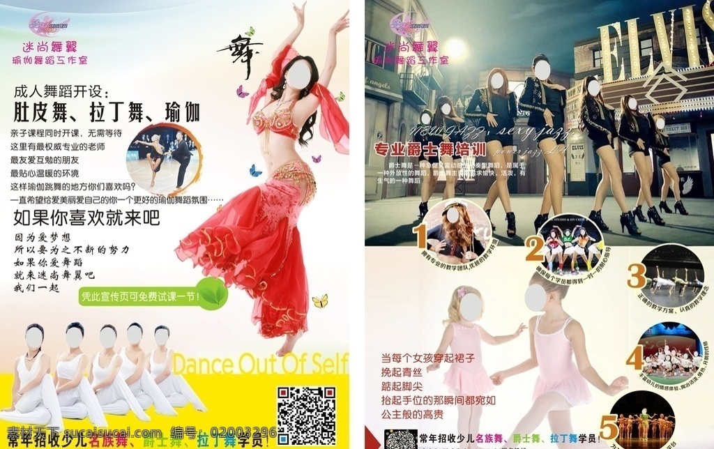 舞蹈培训 舞蹈宣传单 少儿拉丁 各种舞种 成人舞种