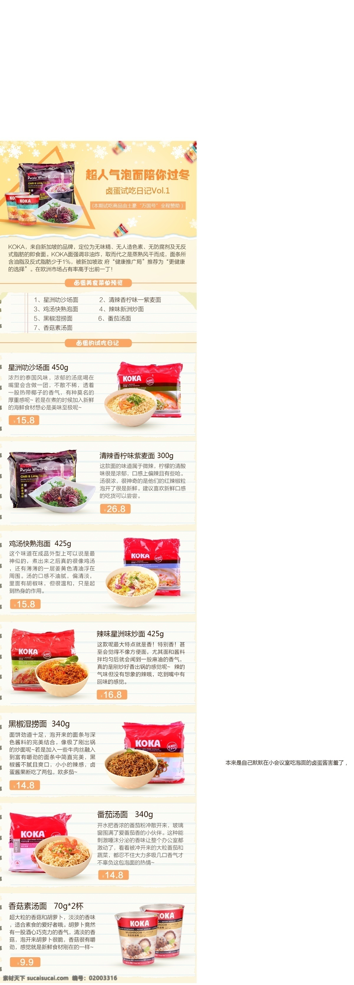 微 信 手机 端 泡面 专题 页 泡面专题设计 小清新 日记形式 白色