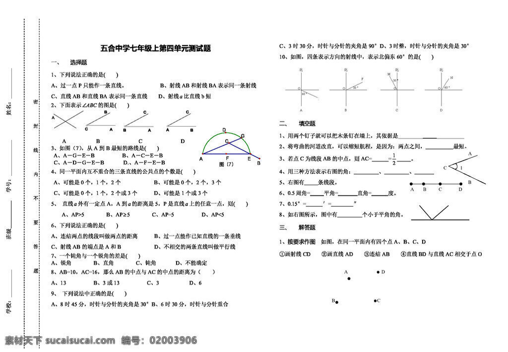 数学 七 年级 上 平面 图形 及其 位置 关系 单元测试 北师大版 七年级上 试题试卷