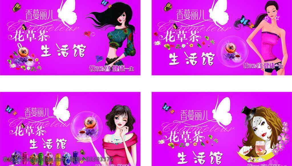 花草茶 dm宣传单 卡通美女 绿叶 美女 其他设计 矢量花纹 纤体 减脂 花草茶展板 饮茶 矢量 其他展板设计