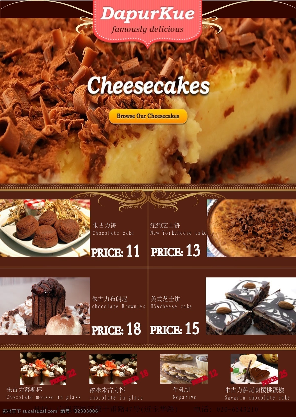 甜品 宣传单 菜单 菜单菜谱 菜谱 甜品宣传单 矢量 模板下载 甜食 矢量图