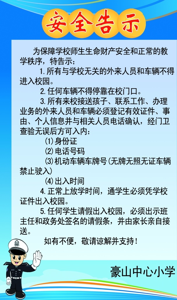 学校 安全告示 安全 告示 小学 学校告示 分层
