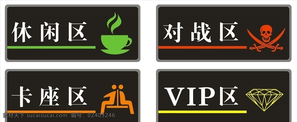 网吧分区牌 标识牌 分区牌 网吧标识牌 网吧分布牌 海报