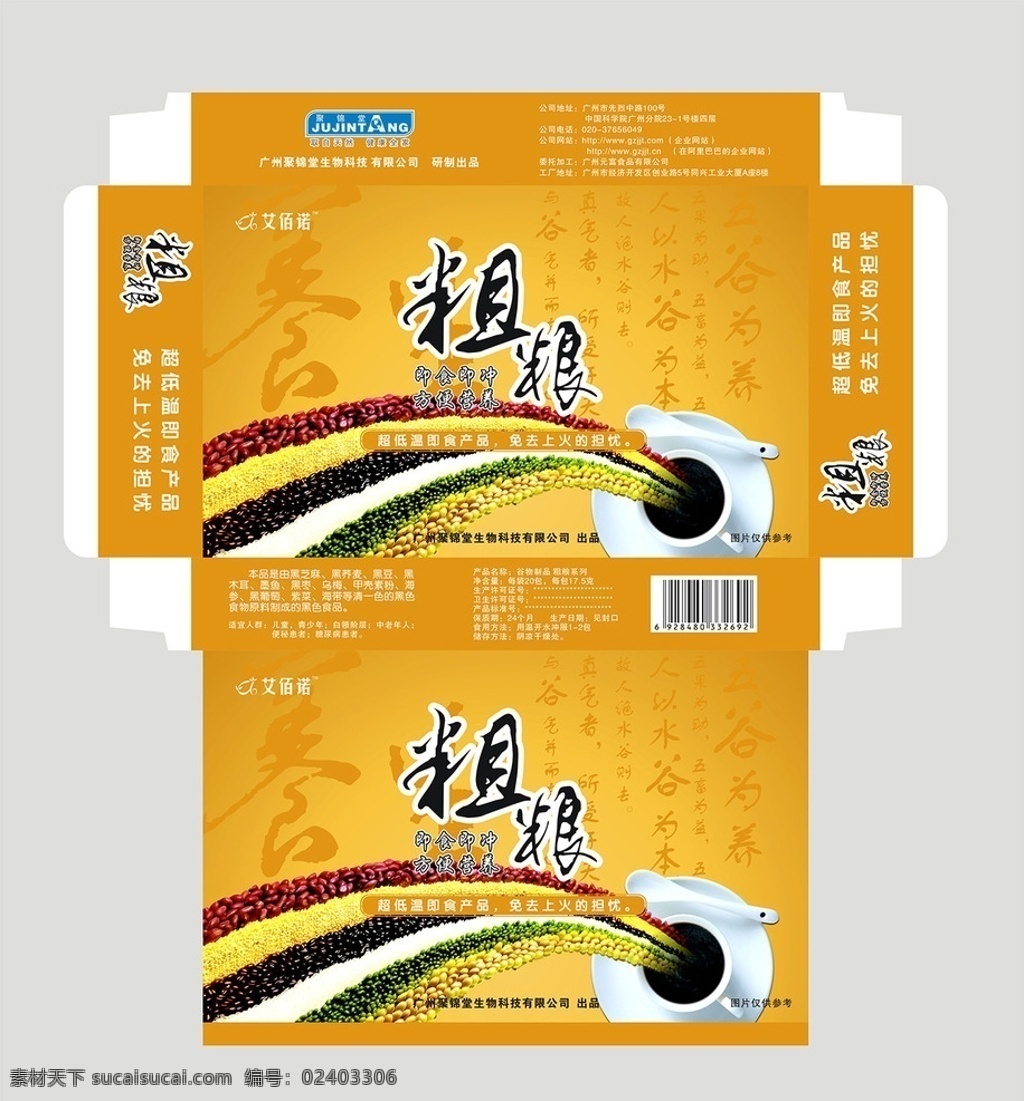 粗粮 食品 包装设计 包装 包装盒 养生 印刷 2010 年 广州 联 存聚 锦