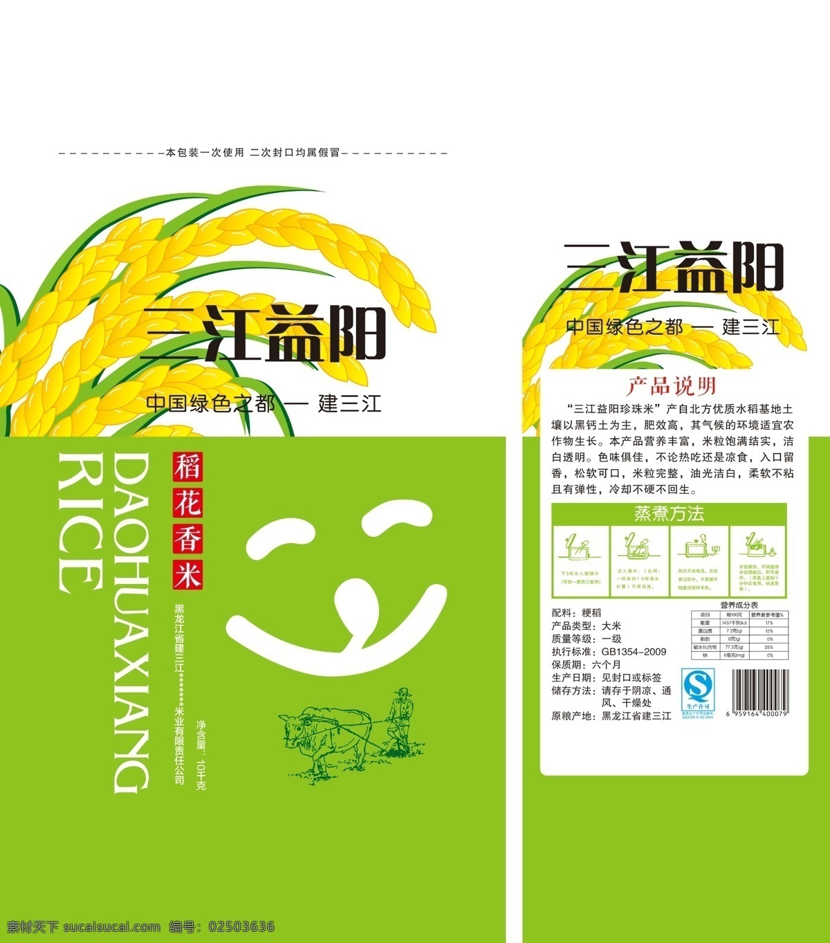 大米包装 水稻 稻穗 耕种 珍珠米 稻花香 稻花香米 生态米 包装设计