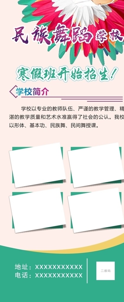 舞蹈 学校 展架 舞蹈学校展架 学校展架 舞蹈展架 民族舞蹈展架 照片展架