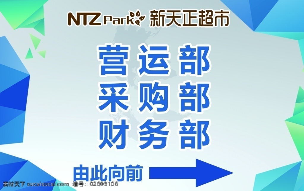 索引图片 超市 索引 楼层 采购 营运 财务 引导 由此 向前 箭头 分层