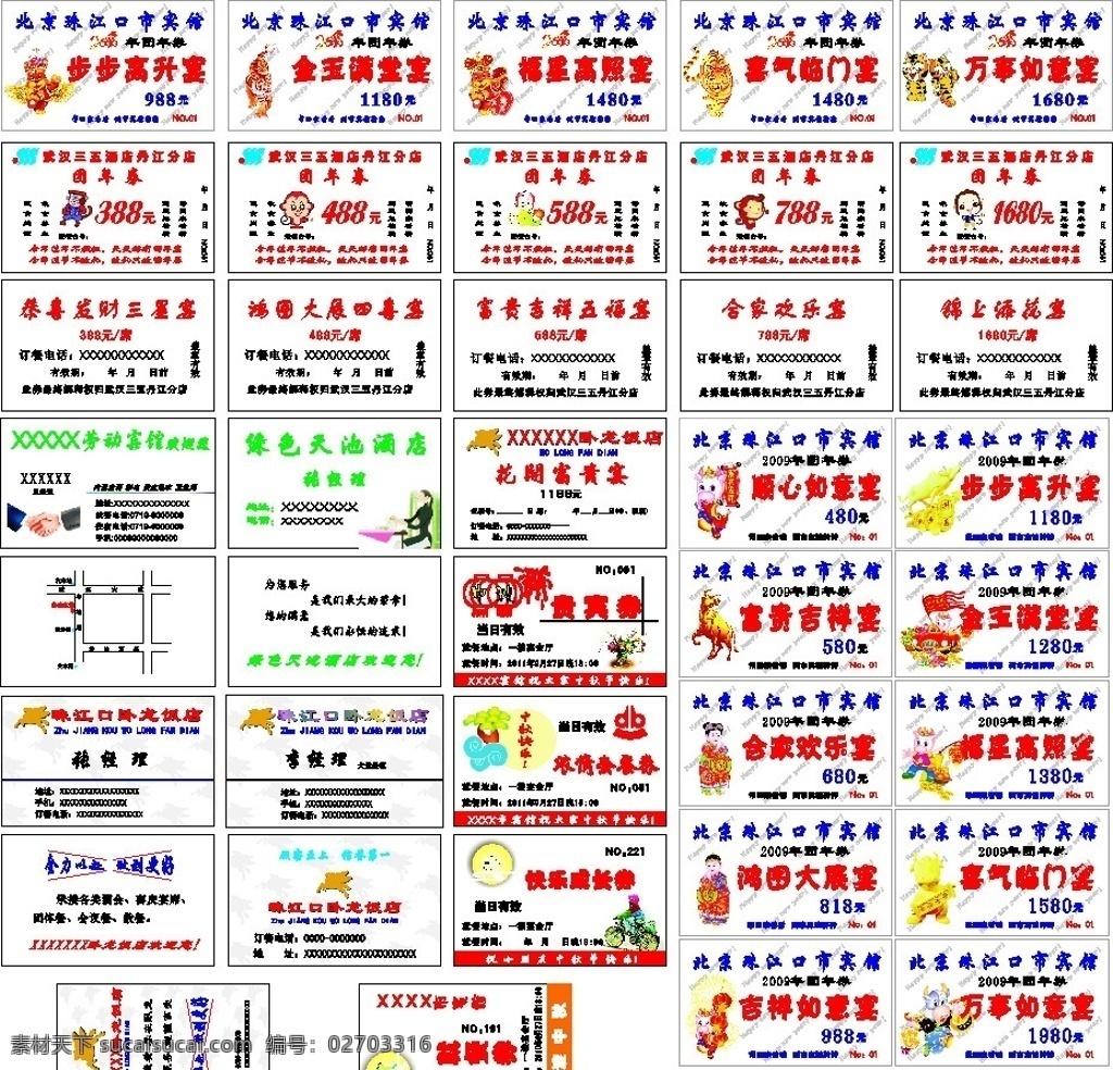 饭店 酒店宾馆 卡片 2010 变形 字 虎天使 福虎 步步高升宴 金玉满堂宴 福星高照宴 喜气临门宴 各种各样 猴子 牛 老虎 锦上添花宴 合家欢乐宴 富贵 吉祥 五福 宴 鸿图 大展 四 喜宴 恭喜发财 三星 握手 喝茶 花开富贵宴 顺心如意宴 万事如意宴 福娃 中秋灯笼 花 快乐成长券 浓情套餐券 骑车的儿童 玉兔 嫦娥 酒店 宾馆名片 代金券 飞马标志 名片卡片 矢量