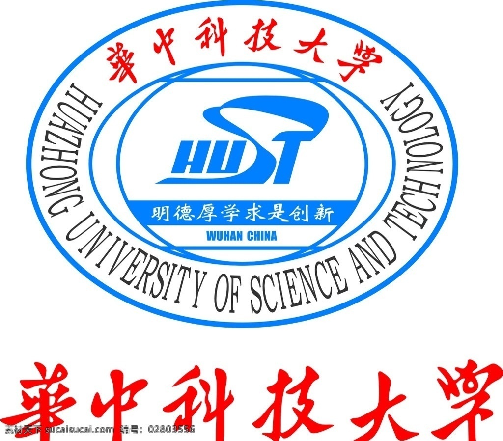 华中科技大学 学校 矢量 标志 logo 源文件 矢量文件 标识标志图标