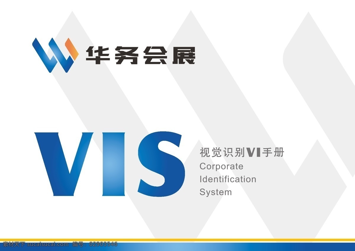 会展 展会 商务 it 行业 vi 手册 展示 vi手册 vis vis手册 vi设计 vi模板 应用系统 基础系统