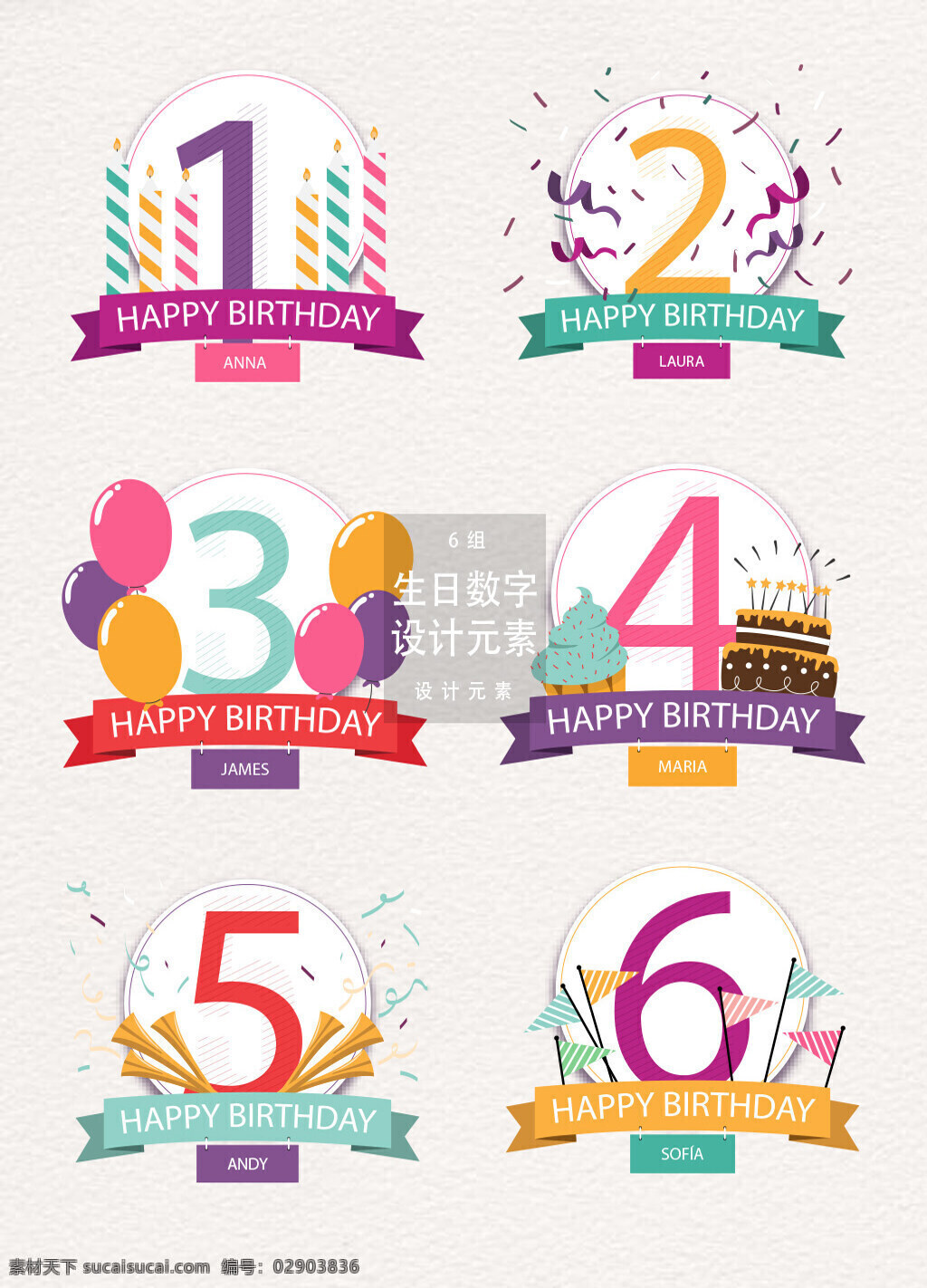 创意 生日 数字 元素 丝带 数字设计 生日蛋糕 气球 生日数字 创意数字 蜡烛 数字图表