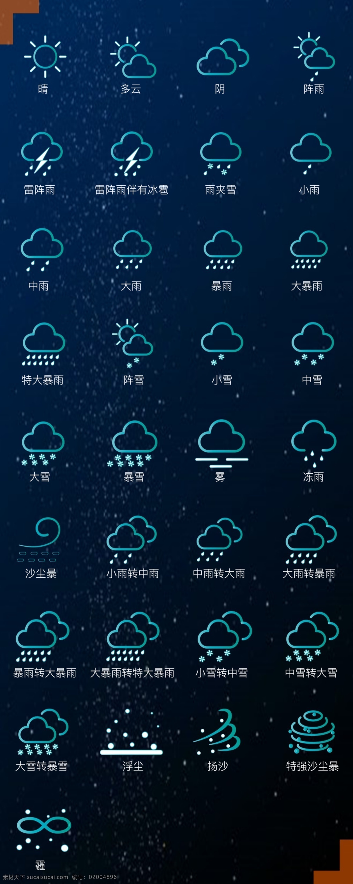 天气图标 手机主题 云朵 手机桌面 icon