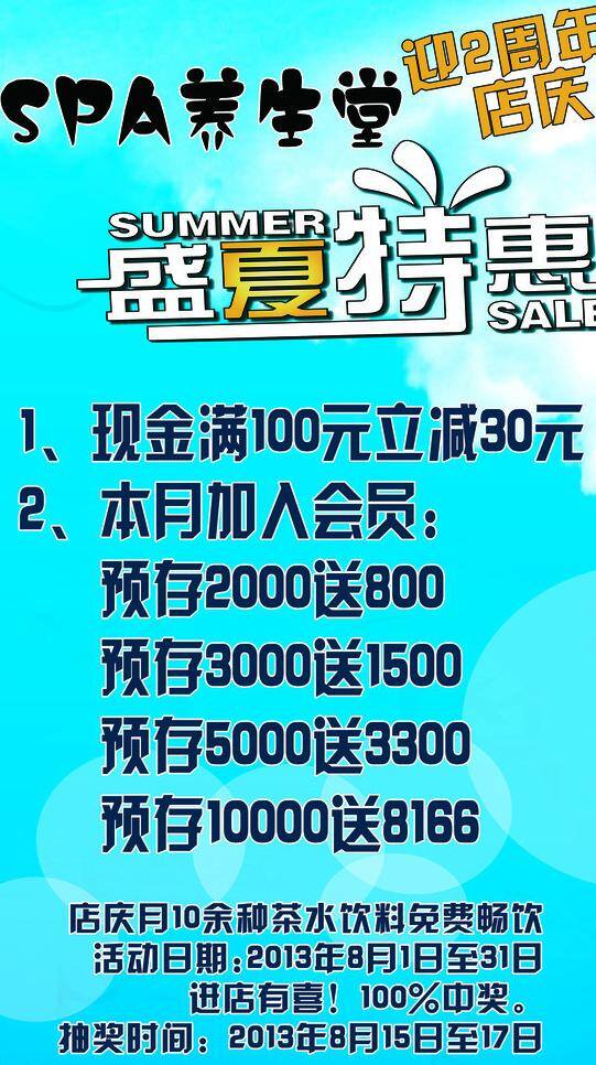 广告设计模板 美容养生海报 气泡 盛夏特惠 养生馆 易拉宝 源文件 美容 养生 海报 模板下载 养生馆易拉宝 其他海报设计