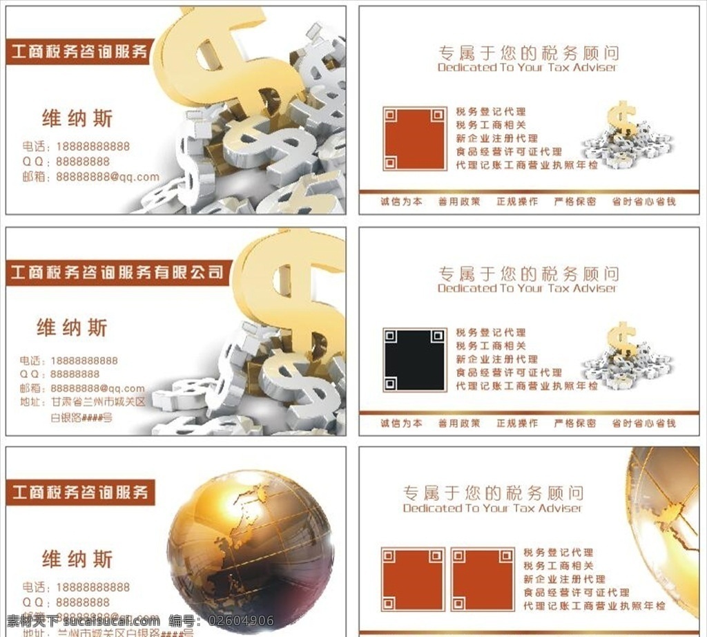 税务 金融会计 名片 税务名片 金融名片 会计名片 商务名片 高档名片 简约名片 金色名片 二维码名片 税务顾问 财经名片 名片设计 名片卡片