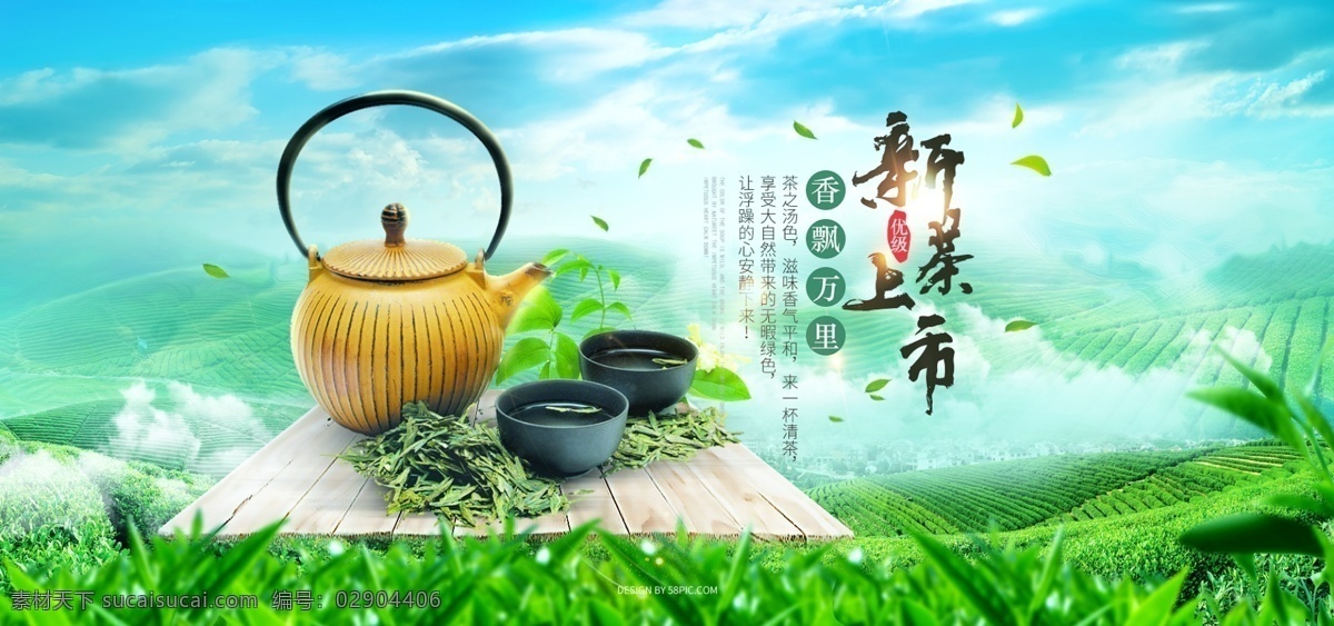 原创 绿色 清新 茶叶 合成 茶 绿茶