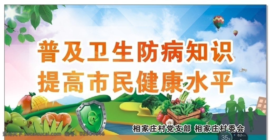 市民 健康 公益 海报 市民健康 公益海报 防病知识 卫生 城市 水果 蔬菜