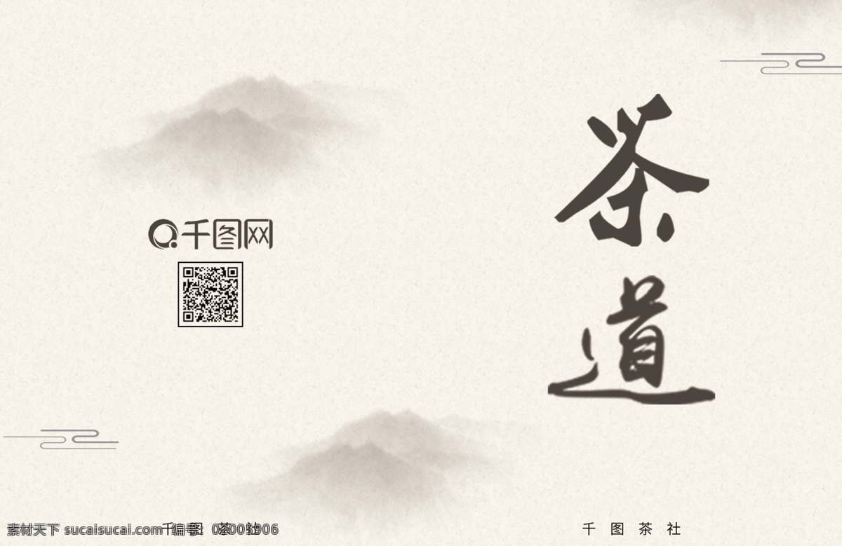 中国 风 淡雅 大气 水墨 茶文化 宣传画册 中国风 水墨风 茶 传统文化 企业画册 茶道 文化宣传 茶叶 茶园