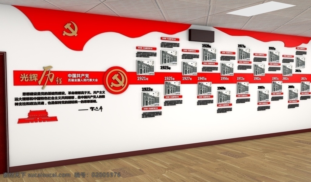 光辉历程 c4d 历届党代会 模型 党建 3d设计 展示模型