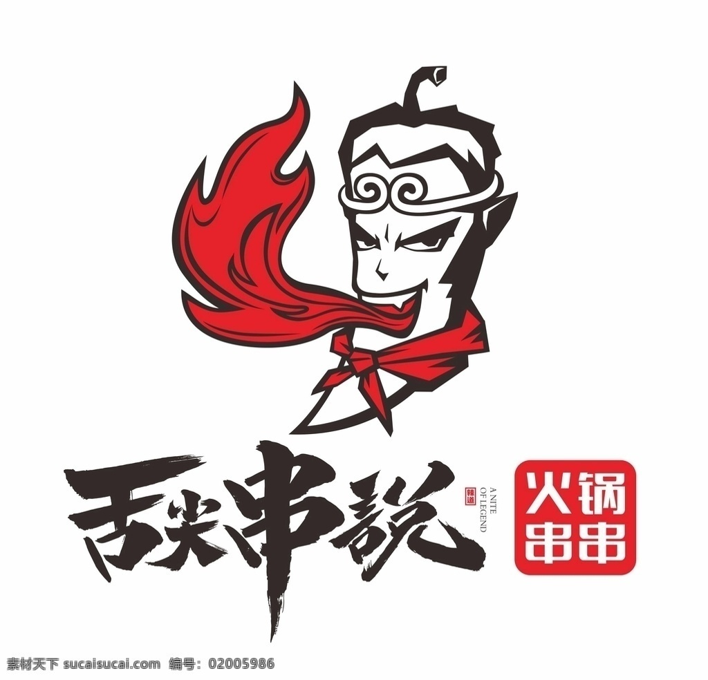 舌尖串说 火 红色 猴子 颜色 黑色 标志 舌尖 广告 火锅 串串 标志图标 其他图标