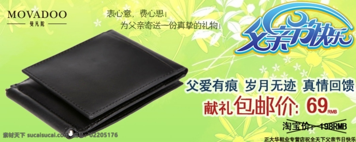 钱包 广告 包邮 父亲节 网页模板 源文件 中文模版 钱包广告 淘宝素材 淘宝促销海报