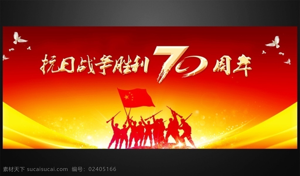 抗战纪念日 纪念抗战 纪念抗战展板 抗战纪念 抗战 胜利 年 抗战纪念海报 70周年 抗战胜利 抗战胜利日 纪念抗战胜利 抗日战争胜利 抗日 胜利70周年 革命烈士 伟大的胜利 反法西斯 中国梦 伟大复兴 建军节 70周年庆 抗日战争纪念 胜利纪念日 抗日胜利 抗战反法西斯 党建 背景