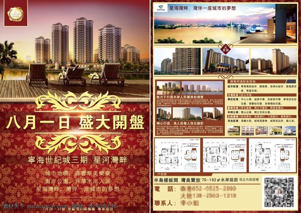 房地产宣传单 房地产 宣传单 楼盘 楼盘广告 商用 psd素材 单张 活动广告 传单 房地产传单