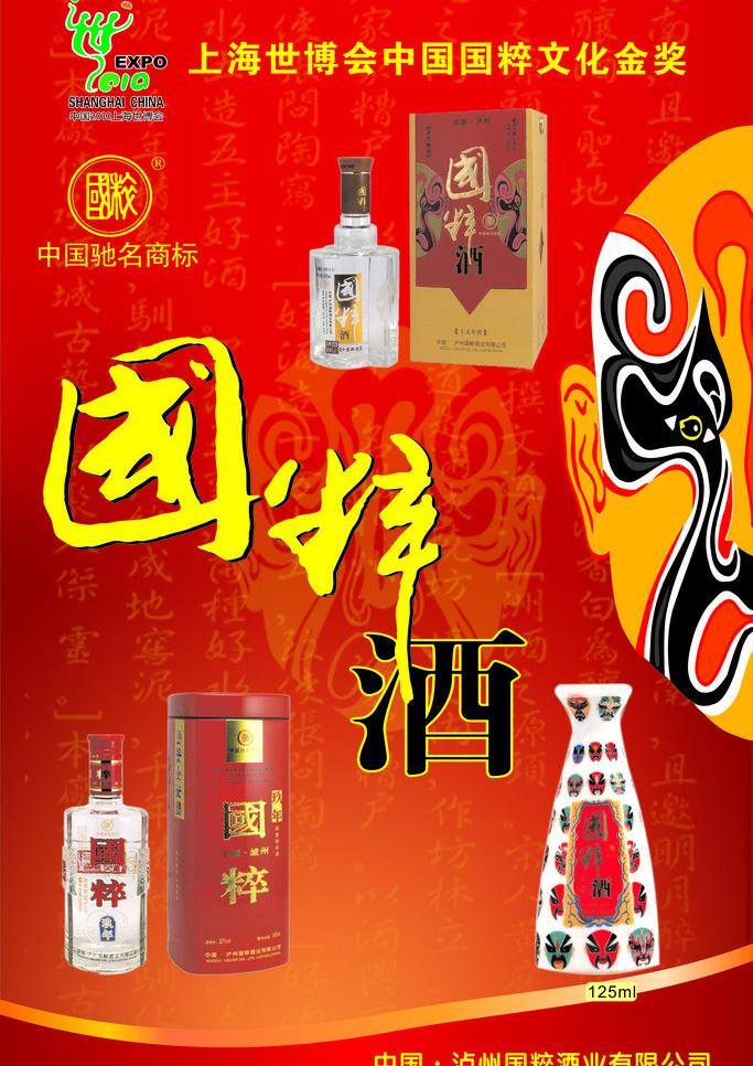 国粹酒 国粹玖年 国粹十五年 矢量 红色
