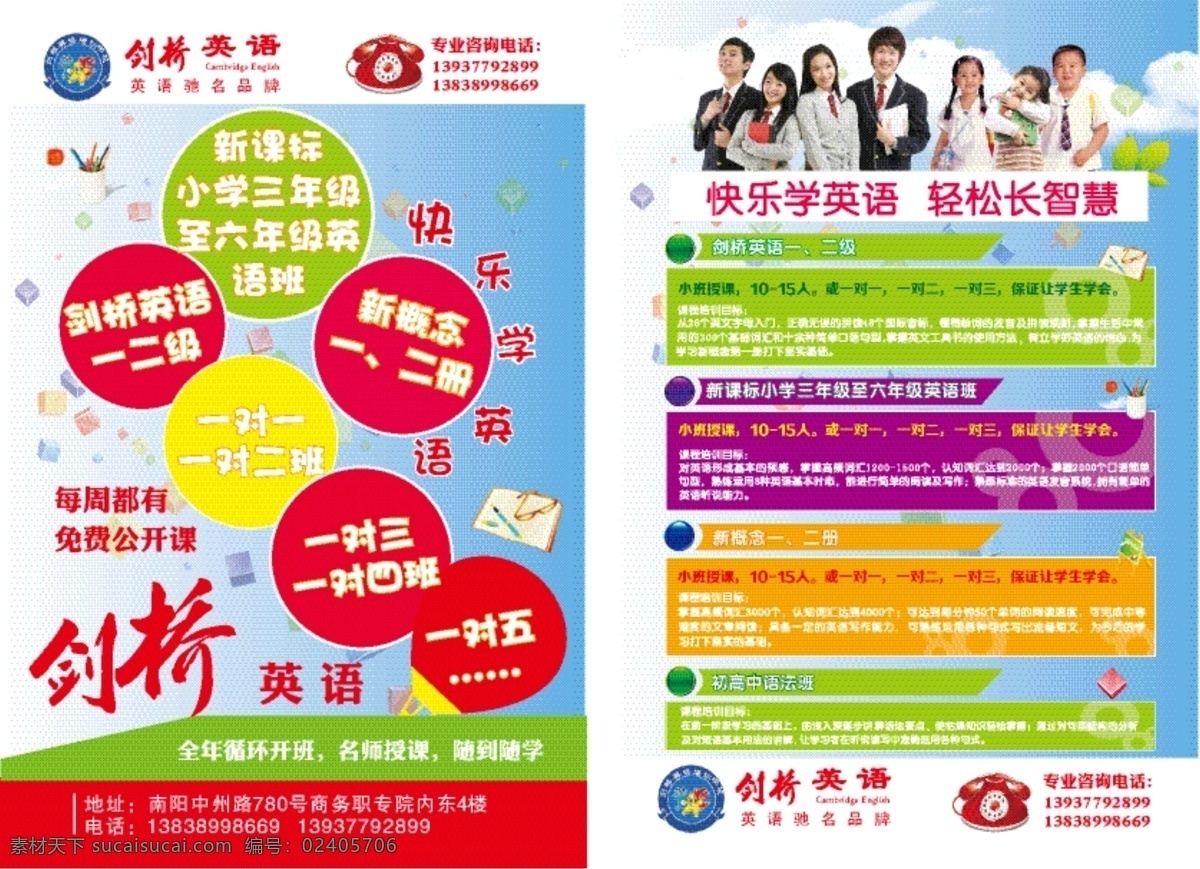 培训学校彩页 彩页 培训学校 英语培训 剑桥英语 新概念英语 dm宣传单 红色
