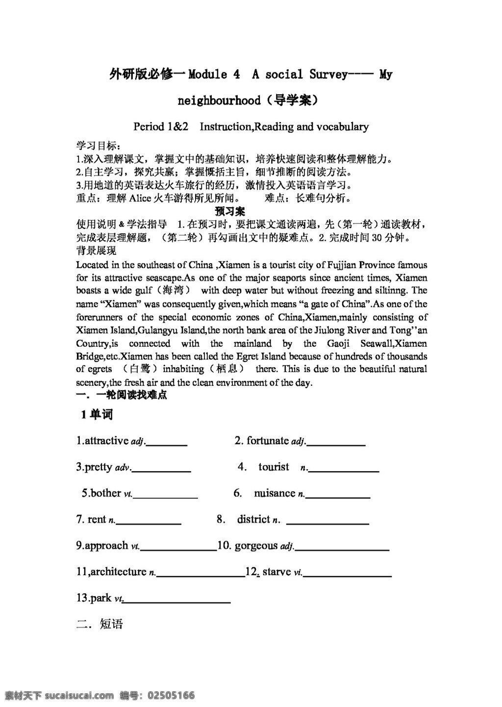英语 外 研 版 必修 module a social surveymyneighbourhood 导 学 案 必修1 外研版 学案