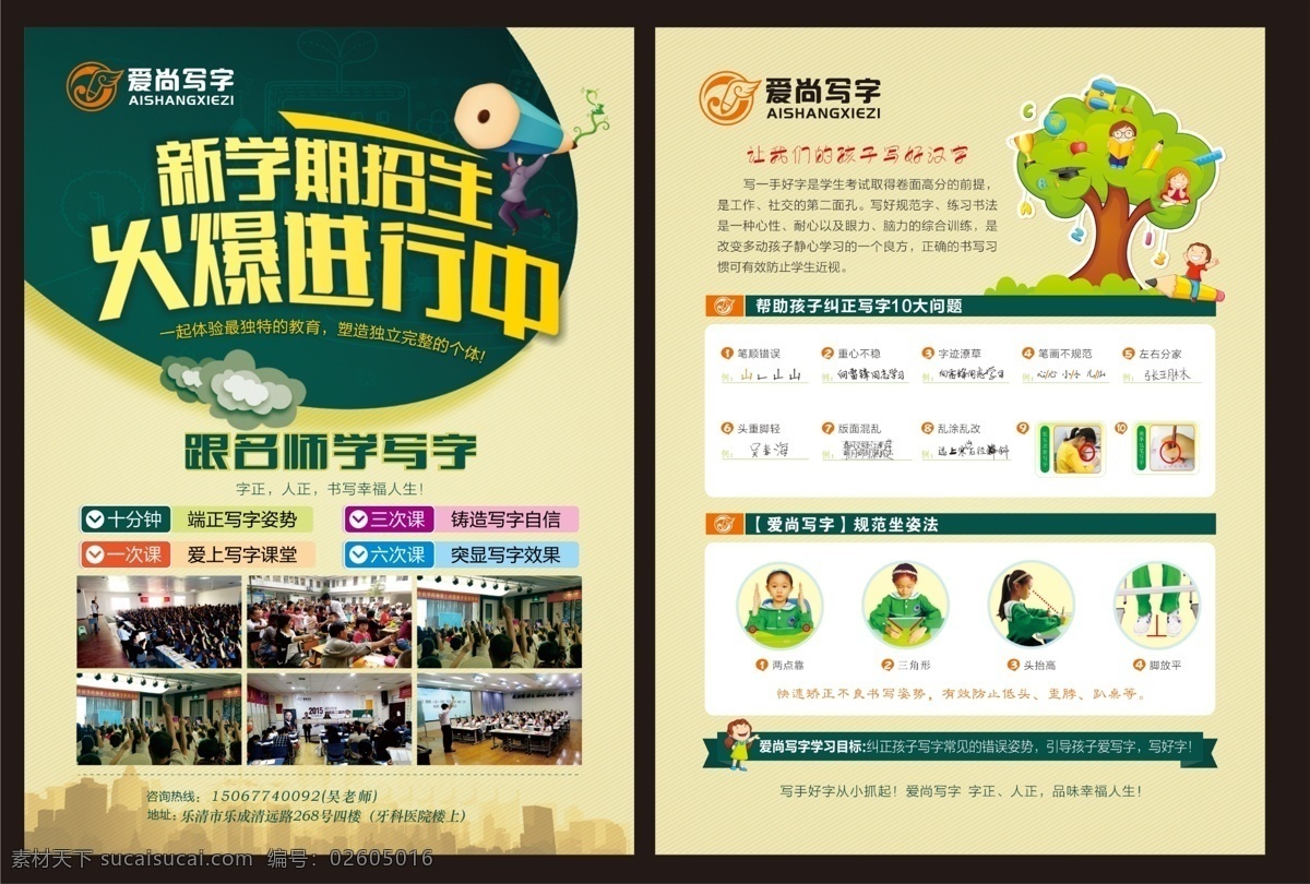 爱尚写字 幼儿园 宣传单 培训机构 爱尚 dm宣传单