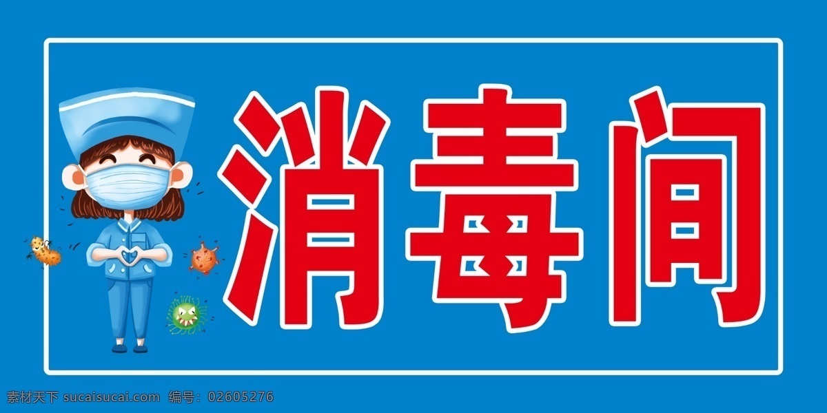 疫情提示牌 疫情 防疫 防控 温馨提示 卡通 戴口罩 娃娃 分层