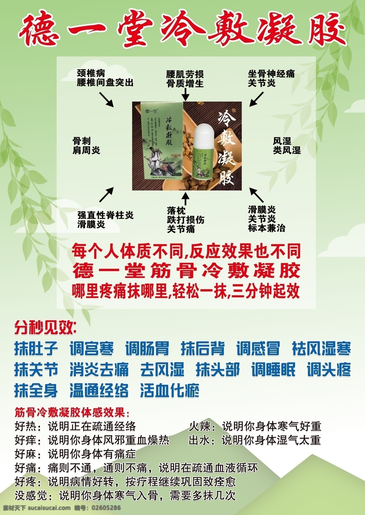 德一堂海报 德一堂 海报 风湿 滑膜炎 传单 冷敷凝胶