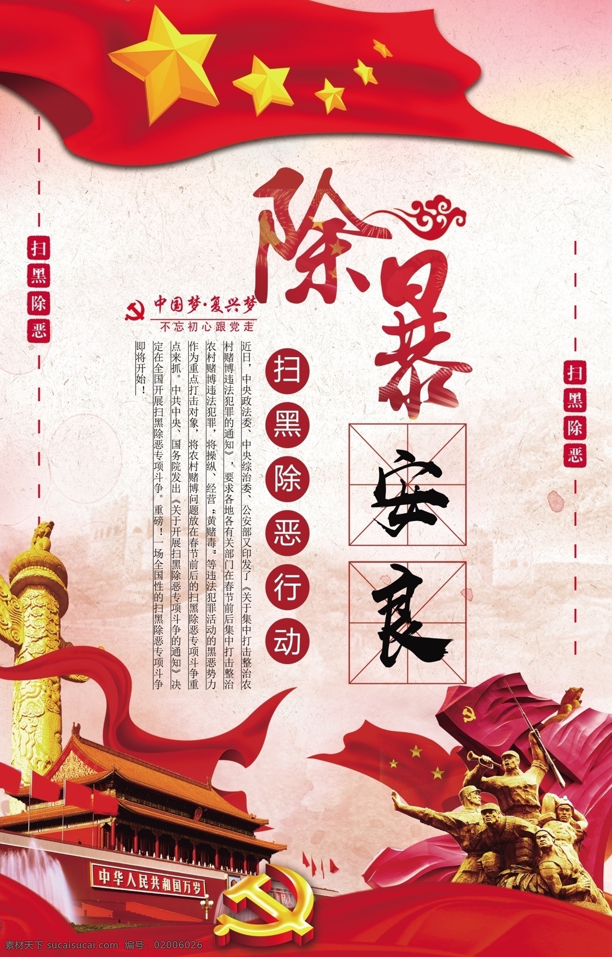 扫黑除恶 扫黑 除恶 行动 展板 党建 展板模板