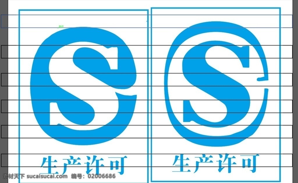 cs标志 安全许可标志 qs标志 标志 生产标志