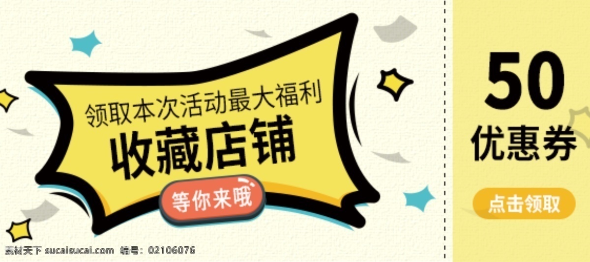 淘宝 天猫 收藏 店铺 通用 模板 源文件 淘宝模板 天猫模板 通用模板 收藏模板 收藏店铺模板 psd源文件