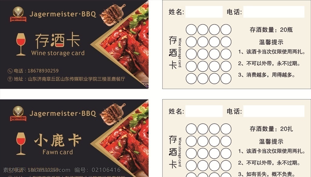 存酒卡 龙虾卡片 代金券 烧烤卡 酒杯 名片卡片