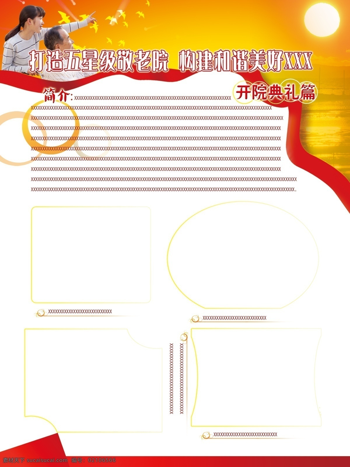 敬老院展板 老人 孝道 夕阳 敬老展板 展板模板 广告设计模板 源文件