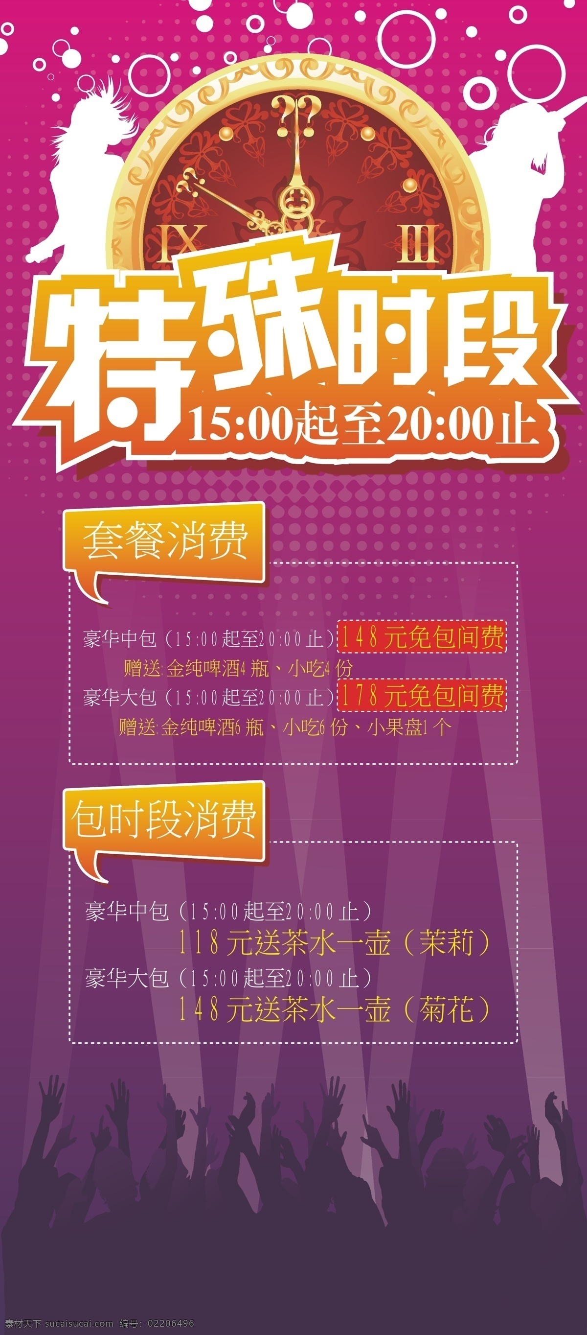 友情 提示 公告 人物剪影 友情提示 矢量 其他海报设计