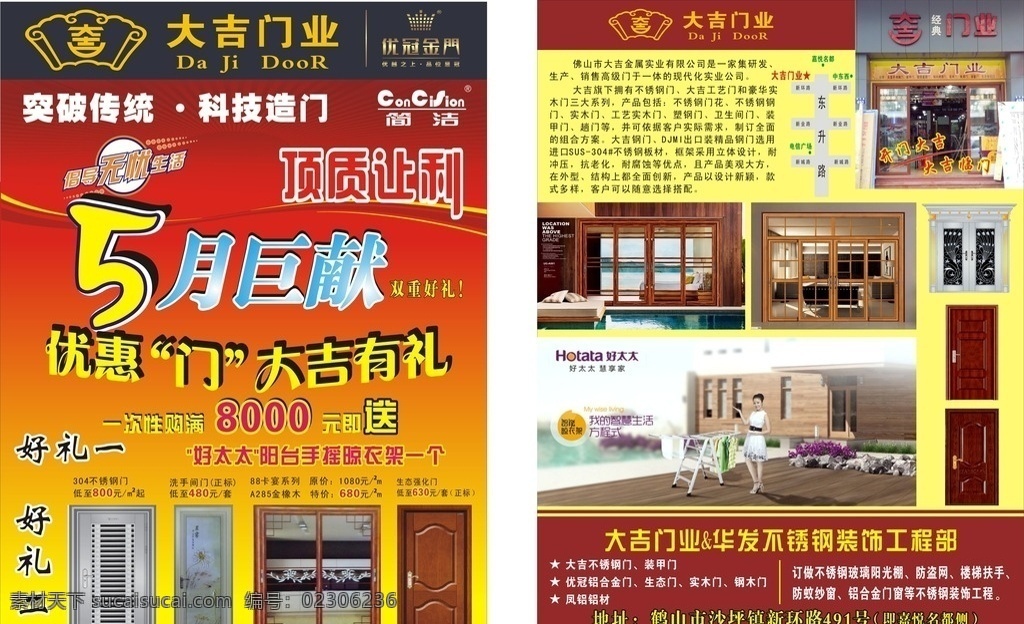 大吉门业 宣传单 优冠金门 简洁卫浴 五一巨献 好太太衣架 生活百科 生活用品