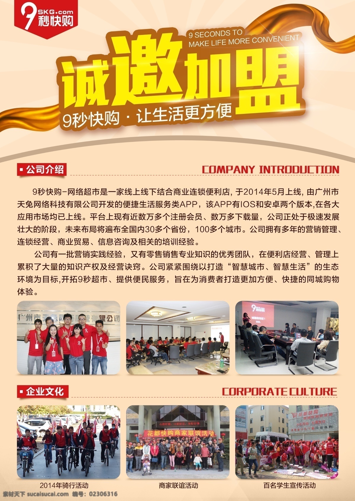 诚邀加盟 宣传单 页 加盟 招商加盟 加盟海报 加盟超市 加盟店铺 诚招加盟 招商加盟海报 加盟广告 加盟传单 加盟dm单 加盟单页 连锁加盟 火爆加盟 连锁店加盟 商铺加盟 旺铺加盟 商业加盟 加盟背景 招商加盟广告 dm宣传单 白色