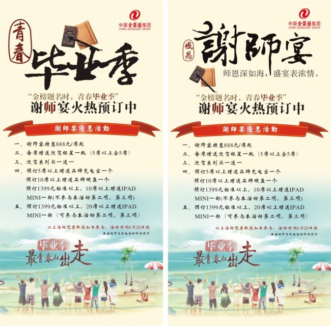 谢师宴台卡 谢师宴 毕业季 台卡 学校 海滩 旅行 白色