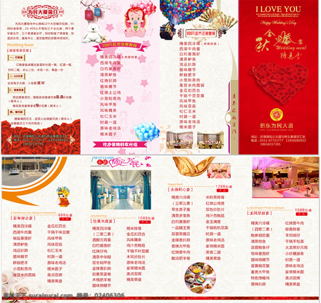 酒店四折页 鲜花 心形 丝绸 气球 卡通宝宝