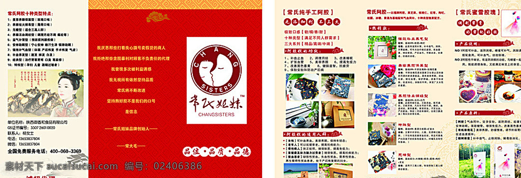阿胶彩页 阿胶三折页 阿胶宣传彩页 阿胶类型特点 阿胶糕的功效 阿胶图片素材 dm宣传单 白色