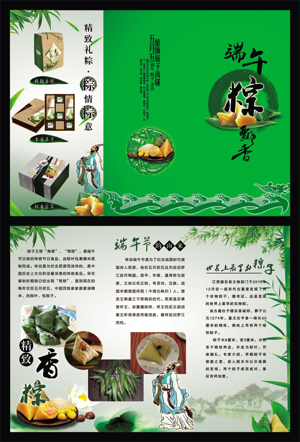 端午节 宣传 折页 黑色