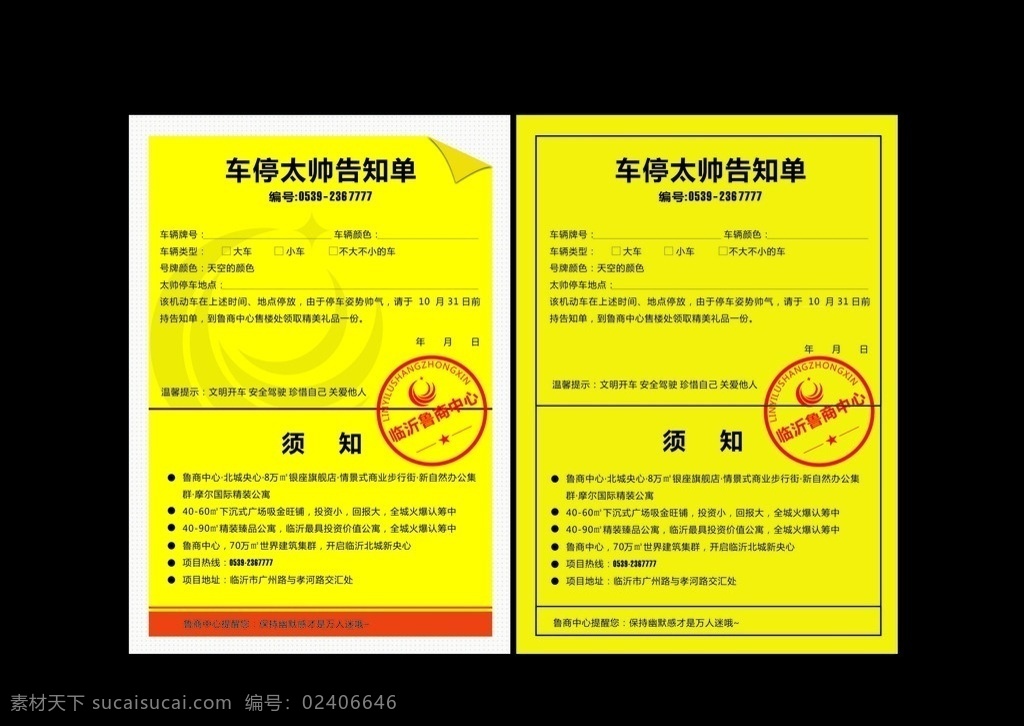 地产罚单单页 罚单单页 罚单广告 地产广告 地产展板 地产单页报广